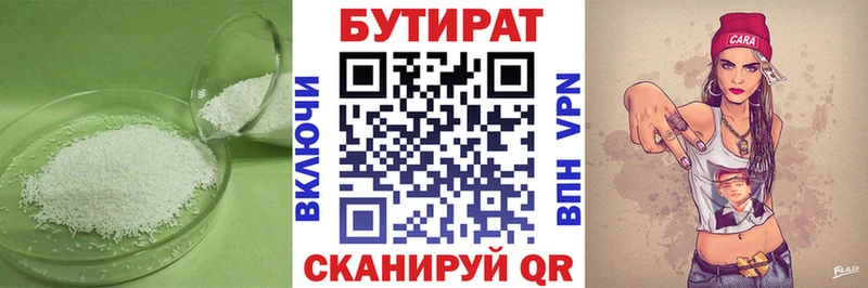 Бутират 1.4BDO  Закаменск 