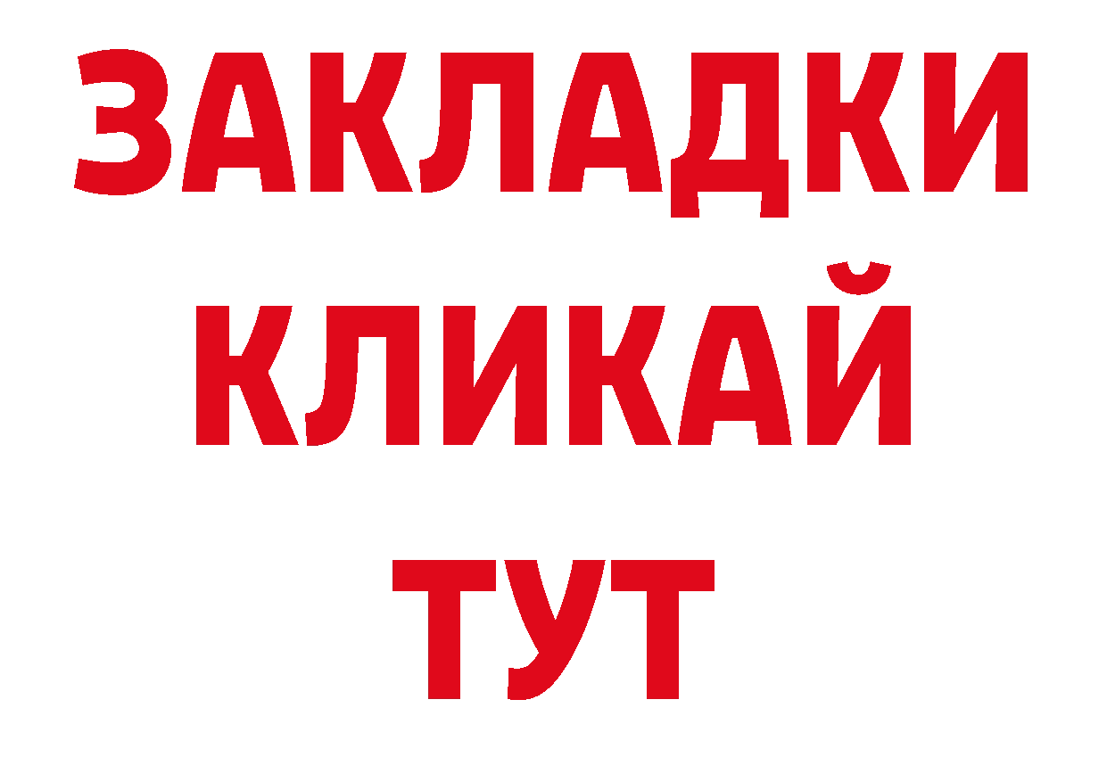 Купить закладку нарко площадка состав Закаменск